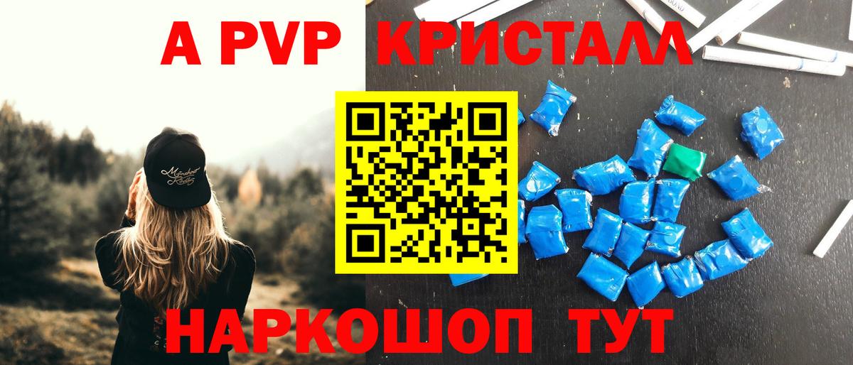 Алапаевск  APVP кристаллы  Alpha PVP крисы CK  A-PVP Соль  Вход с VPN 