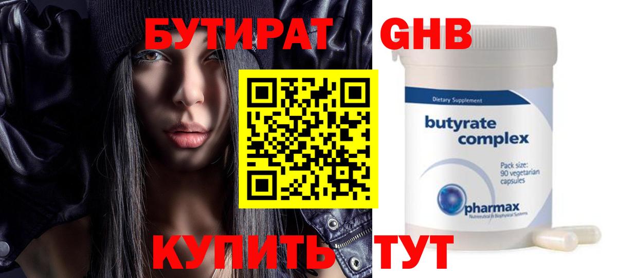 Бутират 1.4BDO Алапаевск