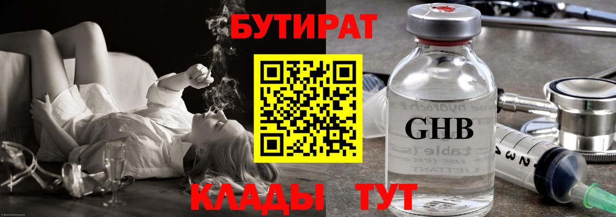 Алапаевск  Бутират Butirat  Вход с VPN 