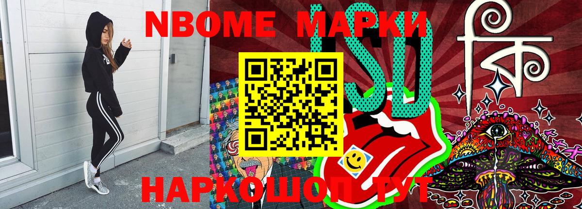 Марки NBOMe 1500мкг Алапаевск